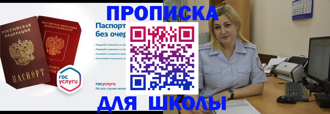 прописка в квартире в Мурманске