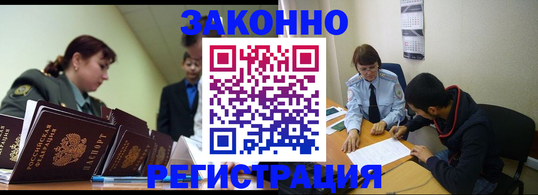 временная регистрация для всех в Мурманске