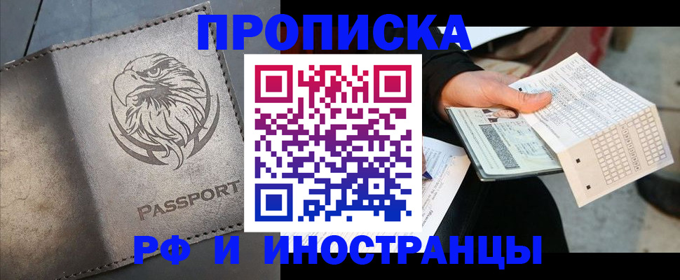 прописка для кредита в Мурманске