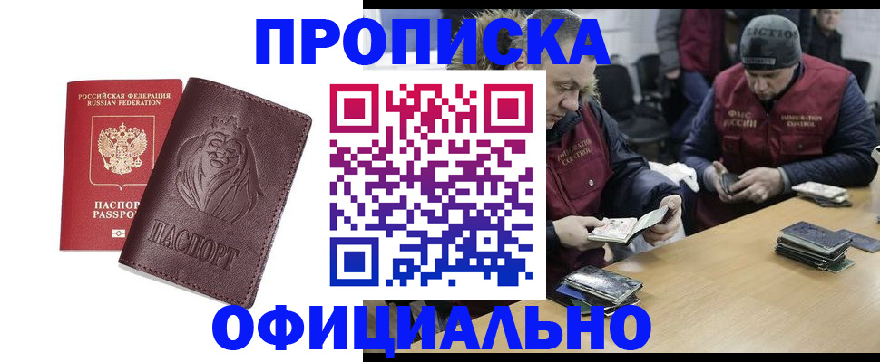 временная регистрация в Мурманске