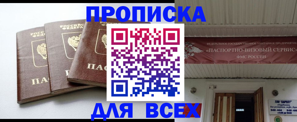 временная регистрация недорого в Мурманске