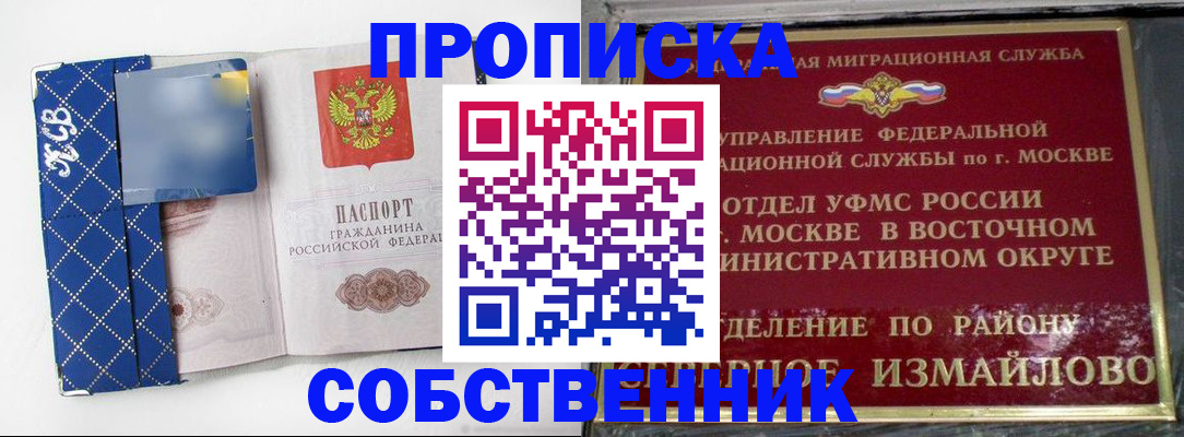 прописка регистрация в Мурманске