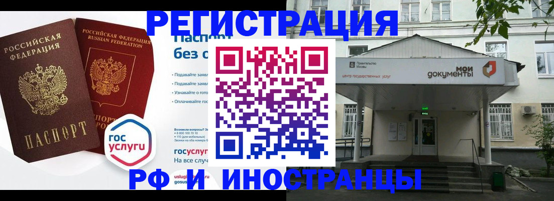 купить прописку в Мурманске